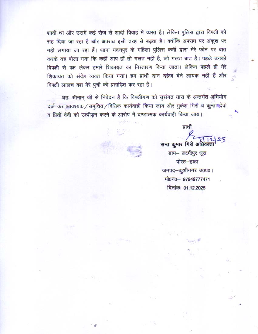 AdvocateSant's tweet photo. @DeoriaPolice @diggorakhpur @adgzonegkr @wpl1090 @UMahilaayog @dgpup @dmdeoria सलग्नक पत्र पर विधिक कार्यवाही कर पुत्री चंदा देवी की सुरक्षा व उनके अधिकार के हनन होने से रक्षा किया जाय https://t.co/2v2Y4hZuRH