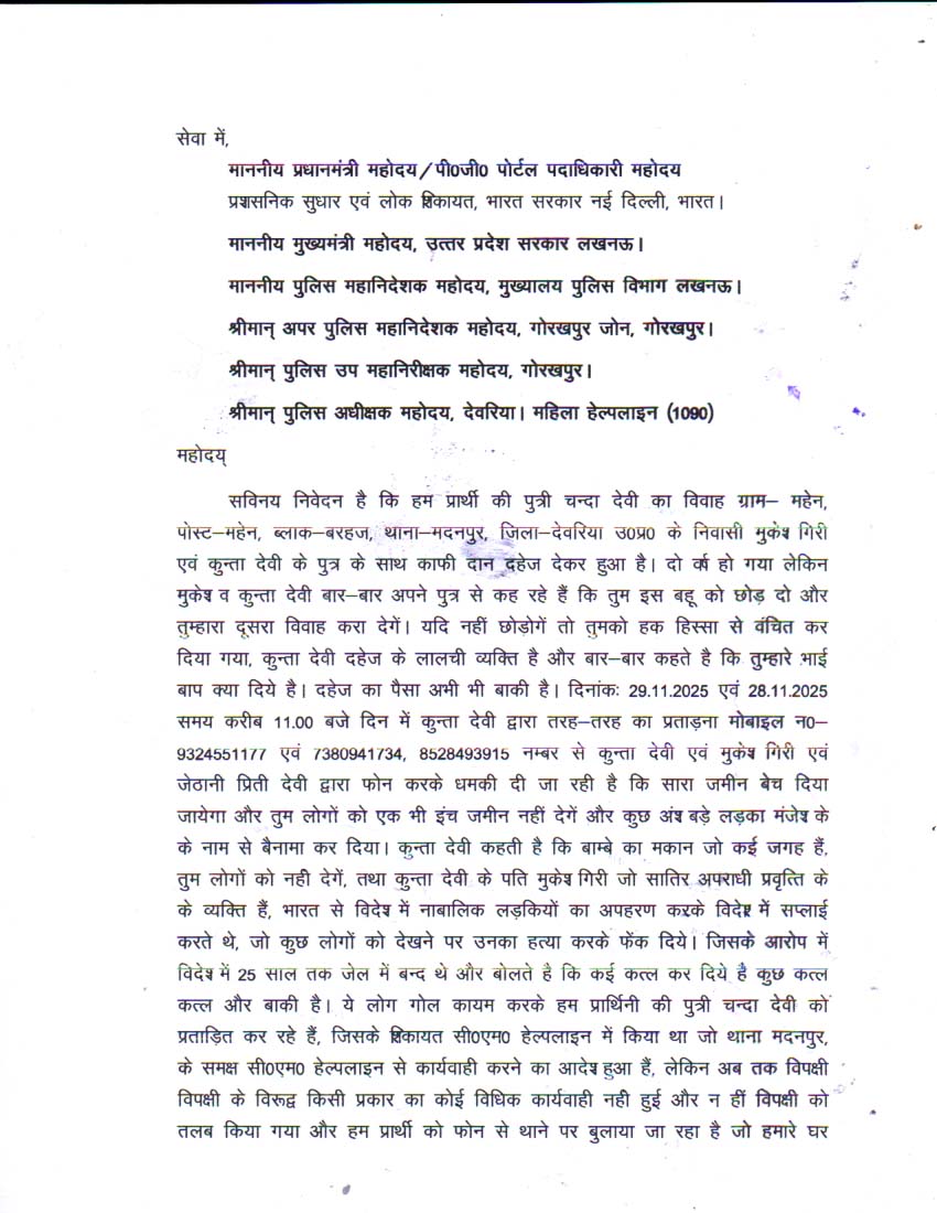 AdvocateSant's tweet photo. @DeoriaPolice @diggorakhpur @adgzonegkr @wpl1090 @UMahilaayog @dgpup @dmdeoria सलग्नक पत्र पर विधिक कार्यवाही कर पुत्री चंदा देवी की सुरक्षा व उनके अधिकार के हनन होने से रक्षा किया जाय https://t.co/2v2Y4hZuRH