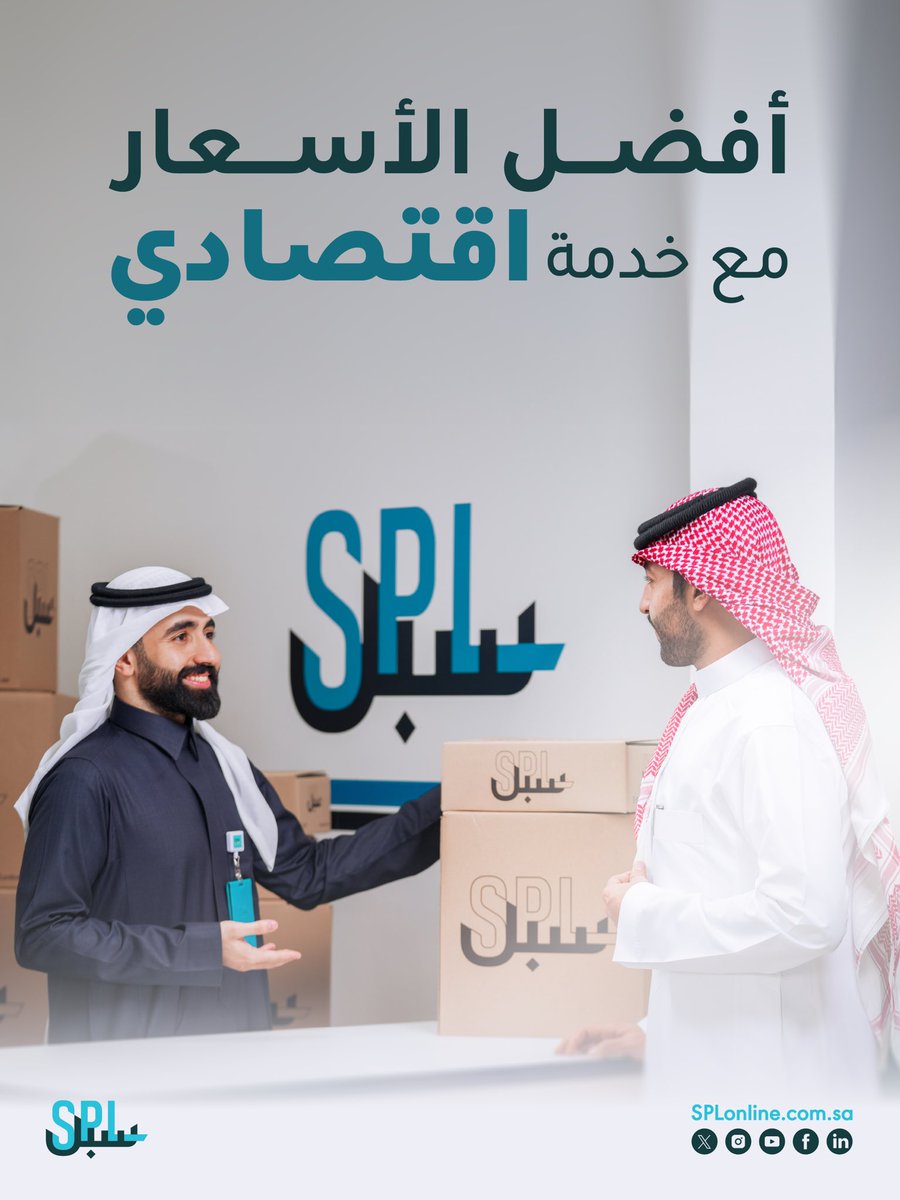 البريد السعودي | سبل tweet media