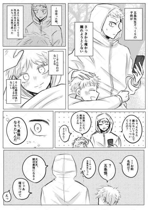 五に早く転生してもらわないと…
※五悠 
