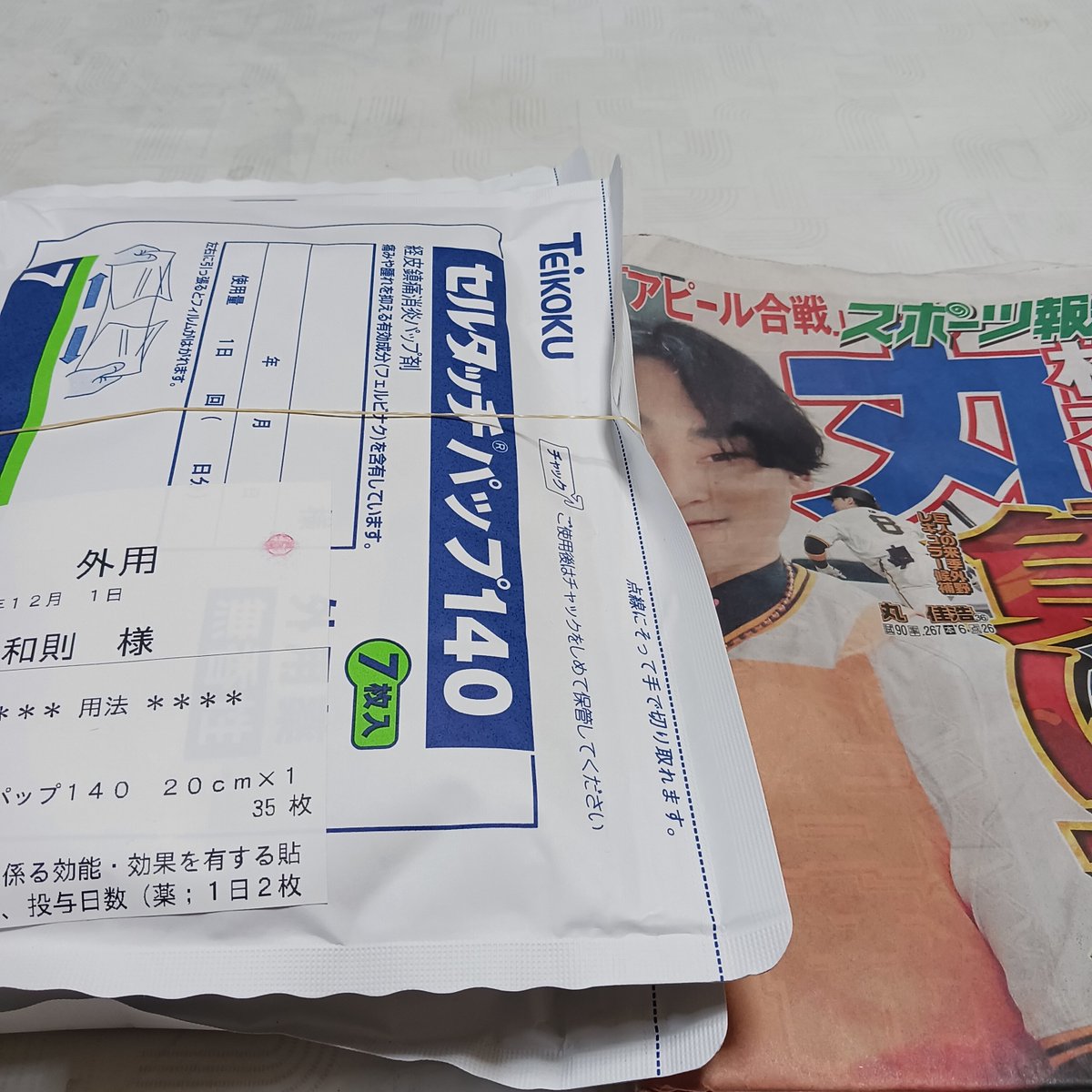 湿布 Post by かずのり on X: 湿布の束よ笑