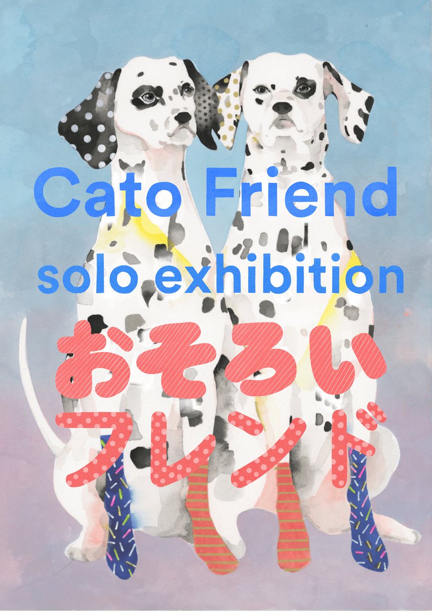 popularity_g_s's tweet photo. お知らせ

12/09(火)より
Cato Friendさんの個展
を開催致します。

どうぞお楽しみに！
・
・
・
​Cato Friend solo exhibition
「おそろいフレンド」

2025年12月09日（火）〜12月21日（日）
11:00～19:00
12月15日（月）休廊
最終日は17:00 まで

https://t.co/Qko8VB0jUZ https://t.co/vd8DiCo0AC