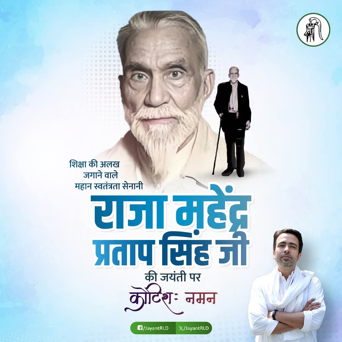 युवा राष्ट्रीय लोक दल (@youthrld) on Twitter photo 
