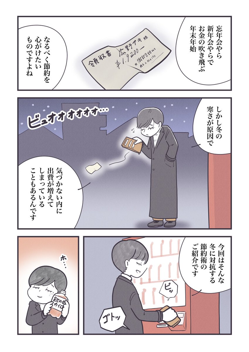 【忘年】
外食でお金を使い過ぎてしまう全ての人へ……

(1/2)

#丁寧ならぬ暮らし 