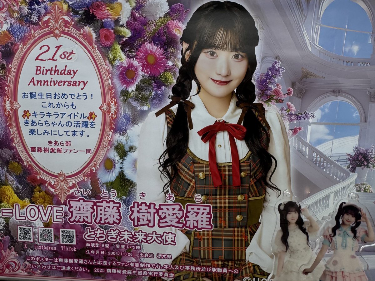 kenmkniyiy's tweet photo. 齋藤樹愛羅ちゃん、山本杏奈ちゃん、
2025年もお誕生日おめでとうございました！㊗️

なんとか見に行けました！

#齋藤樹愛羅生誕祭2025 #山本杏奈生誕祭2025 #あんなるーむ #助けてきゃーたん https://t.co/DTflMwkjdX