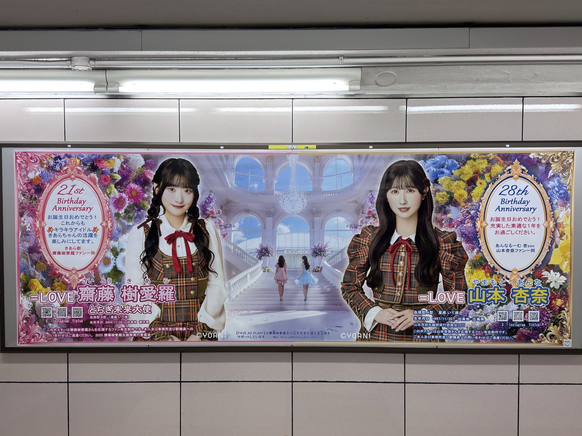 kenmkniyiy's tweet photo. 齋藤樹愛羅ちゃん、山本杏奈ちゃん、
2025年もお誕生日おめでとうございました！㊗️

なんとか見に行けました！

#齋藤樹愛羅生誕祭2025 #山本杏奈生誕祭2025 #あんなるーむ #助けてきゃーたん https://t.co/DTflMwkjdX