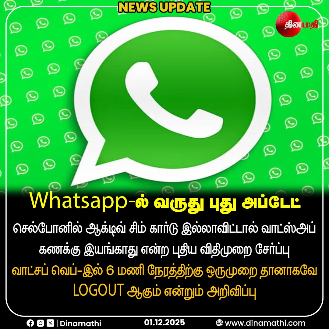 Dinamathii's tweet photo. Whatsapp -ல் வருது புது அப்டேட்
#WhatsApp #NewUpdate #Sim #WebVersion  #WhatsAppUpdate #Dinamathi https://t.co/7h4LQiF3zZ