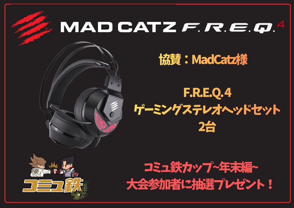 コミュ鉄カップ~年末編~
大会まで1ヶ月を切りました！
現在のエントリーは8名です🙌
まだまだエントリーに余裕有ります👍
初心者、上級者問わない大会ですのでお気軽にご参加ください🙏
大会前後はフリー対戦もできます😎
エントリーはこちら！
tonamel.com/competition/n4…
#鉄拳8 #TEKKEN8
#コミュ鉄