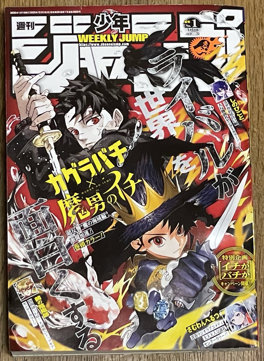 今週のジャンプ😊