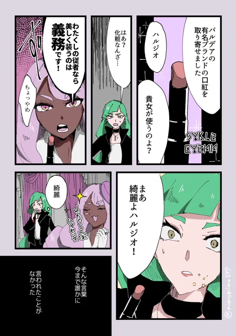 【ユカハル】口紅の話 