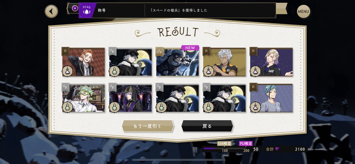 10_redtiger's tweet photo. 100連でSSR5枚は中々良い方なのでは🤔
 #ツイステ https://t.co/CBaYC3IzAd