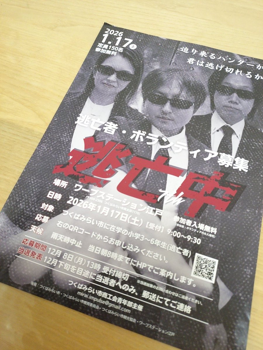 ayanyam1127's tweet image. 楽しそうなイベント〜
今年は申し込んでみる🤩

ハンター役のボランティアも募集してる🫣

#つくばみらい市