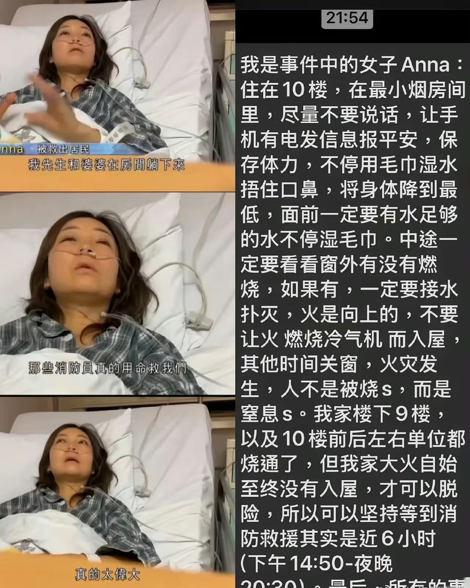 在香港这次火灾中，Anna女士用自己的亲身经历告诉我们，​如果想要在火灾中成功获救，懂得一些自救经验，是非常有必要的。
​安娜说，她家住在10楼，楼下以及同层其他住户的家全部被烧通了，但她家却没有大火进屋。一直坚持了6小时后，最后能够成功获救，她主要做到了以下几点: