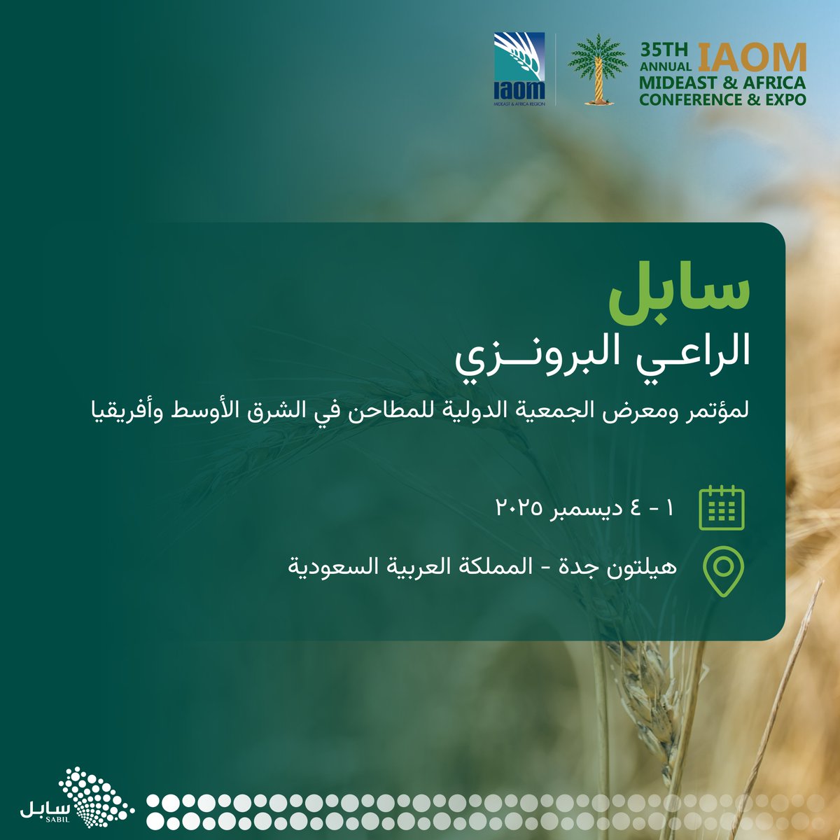 سعداء برعاية النسخة الـ35 من مؤتمر ومعرض IAOM MEA أحد أبرز التجمعات الدولية لقطاعي المطاحن والحبوب والمقام لأول مرة في المملكة.
رعايتنا تأتي في إطار التزامنا بتمكين قطاع الحبوب لتعزيز منظومة الأمن الغذائي.