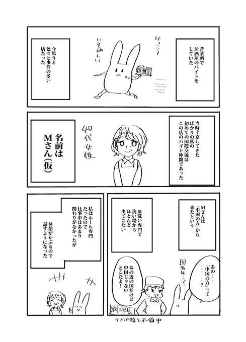 行方不明になった外国人の話①
#漫画が読めるハッシュタグ 