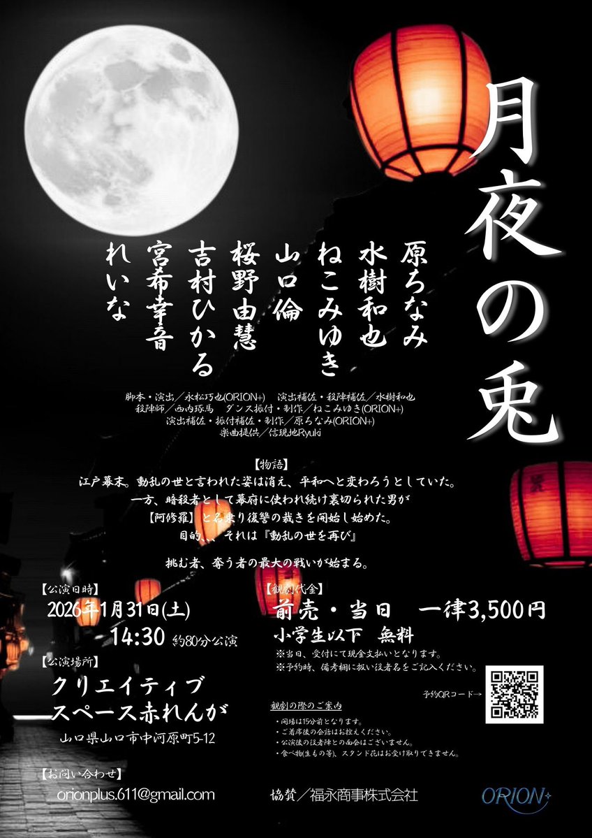 #月夜の兎山口 

今月から遂に稽古が始まります⚔️
関東メンバーと九州メンバーが集結して行う、1度限りの公演。
どんなものになるのか、お楽しみに✨️

予約フォーム🎫
quartet-online.net/ticket/yamaguc…
(備考欄に扱い役者名記入)

#舞台 #役者 #舞台役者 #俳優 #女優 #声優