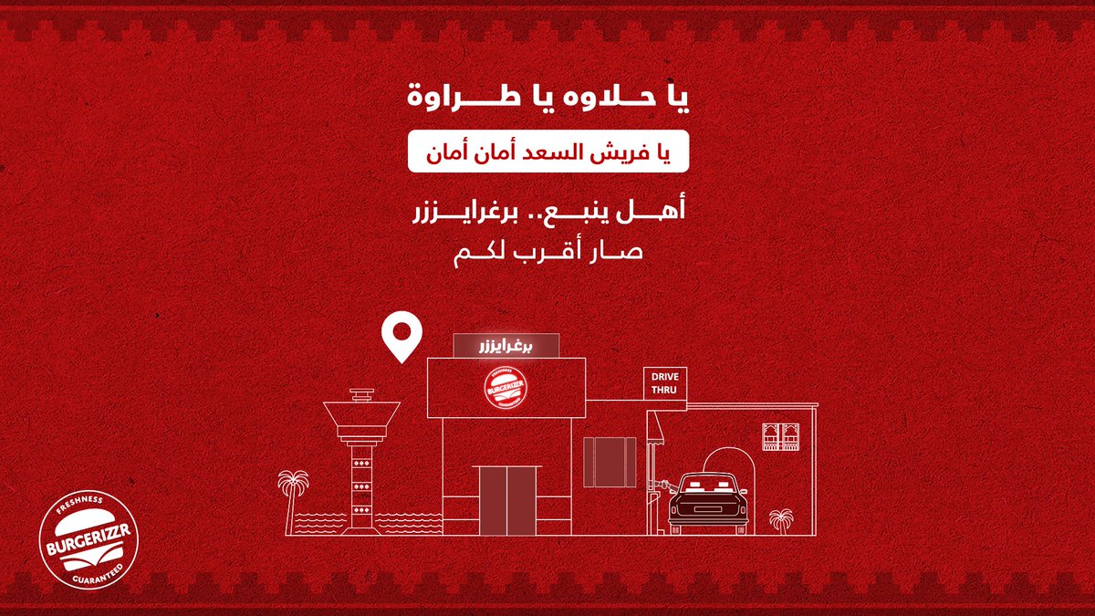 برغرايززر صار في #ينبع 😍😍!
حياكم الله تنوروناا ياهل ينبع في فرعنا الجديد  
maps.app.goo.gl/4kxXbmbXkCpreX…