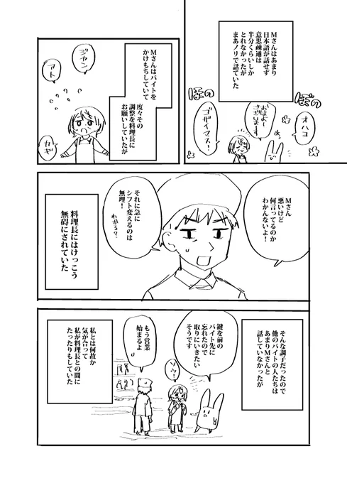 行方不明になった外国人の話② 