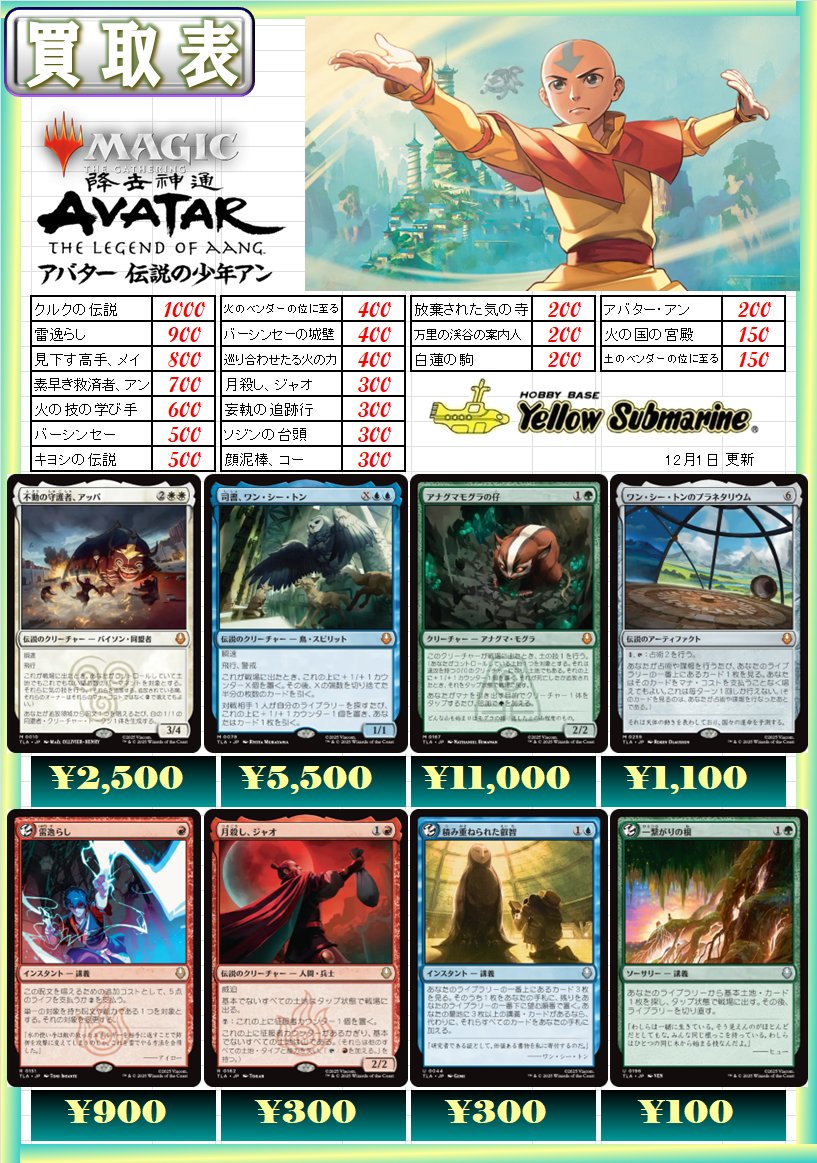 MTG/シングルカード】 MTGシングルカードの販売/買取価格を更新致し