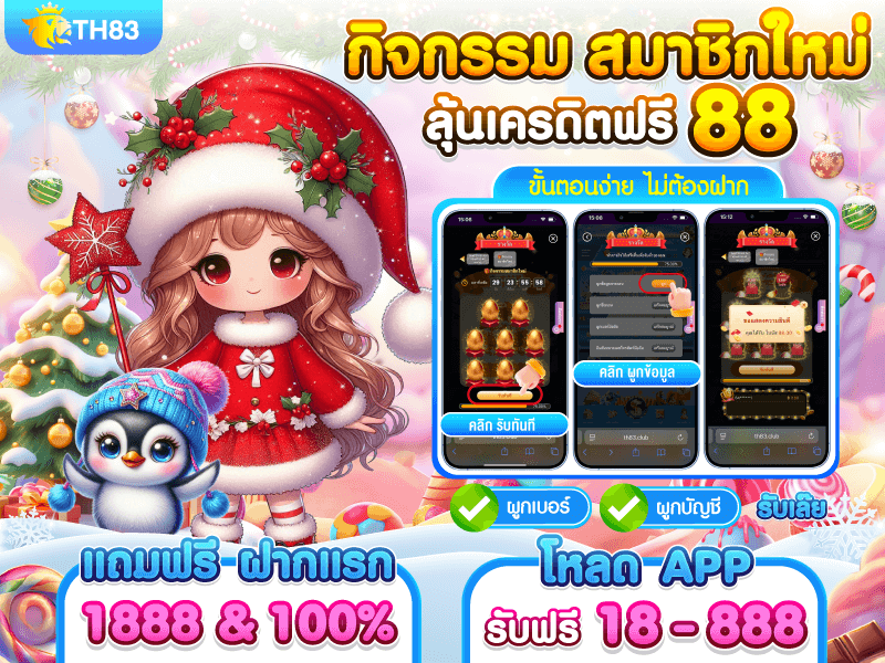 MyJP5Free's tweet image. #เครดิตฟรีสมาชิกใหม่
✅ผูกบัญชี  ✅ผูกเบอร์

🧧ลุ้นเครดิตฟรี 88 บาท🧧
▰ ไม่ติดเทิร์น ถอนสุด 100

☎️สมัคร ➣︎ ln.run/TH83

#TH83 #TH2 #t883 #TH2VIP #slot #เครดิตฟรี #สมัครรับเครดิตฟรี #ทุนฟรี
