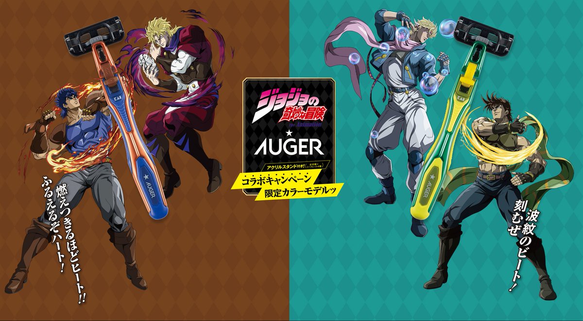 jojo_wiki's tweet image. JoJo&apos;s Bizarre Adventure: Phantom Blood / Battle Tendency x AUGER
Jonathan Joestar/Dio Brando &amp;amp; Joseph Joestar/Caesar Zeppeli-themed razors will release on January 26, 2026