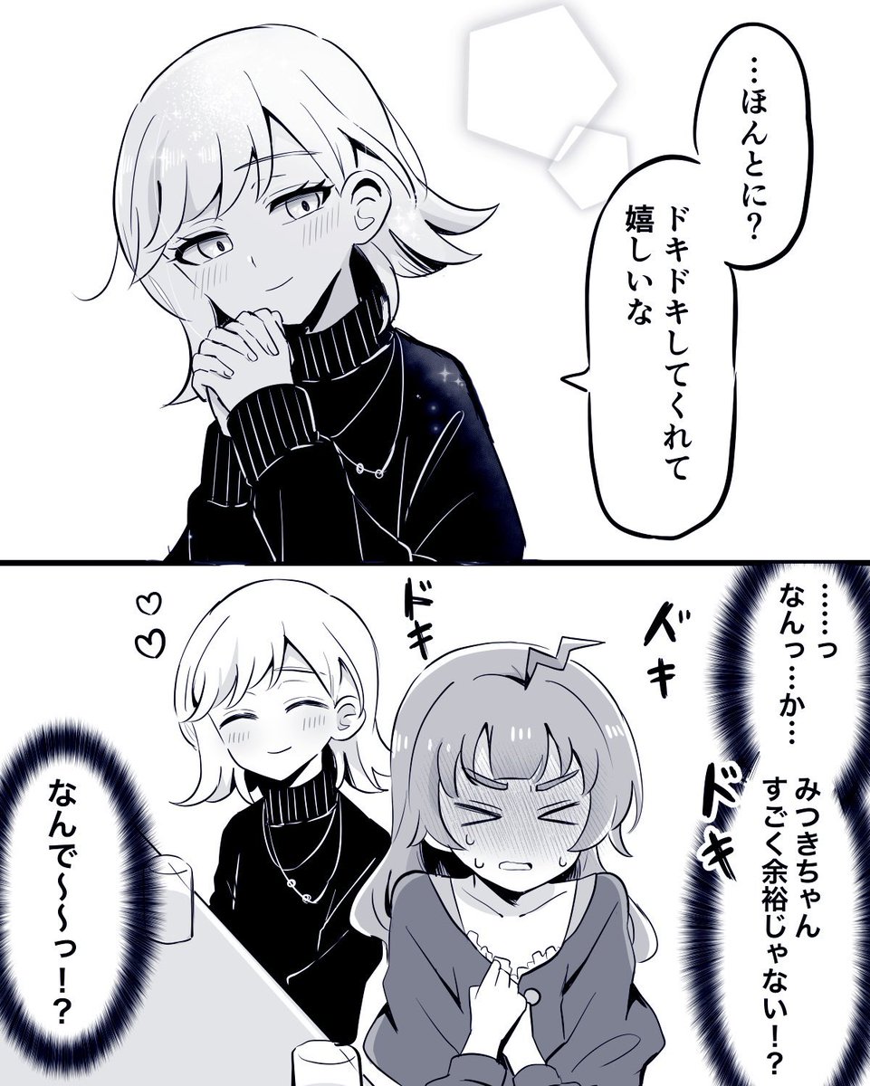 ずっと昔からドキドキしてたから(ひまみつ) 
