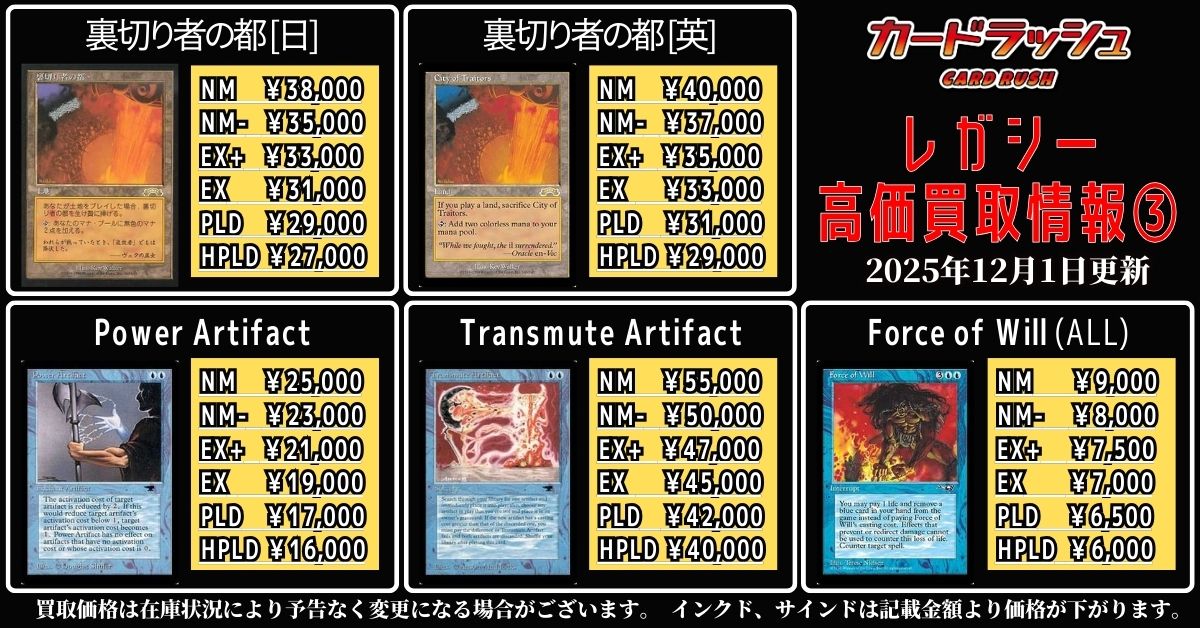 mtgjp 🔥レガシー高価買取🔥】 こちらの金額は状態がNMの買取価格