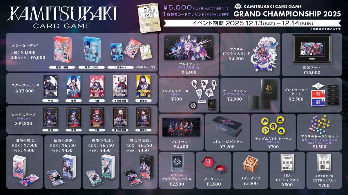 神椿TCG イベント情報 ￣￣￣￣￣￣￣￣￣￣￣ 12月13日, 14日で浅草橋