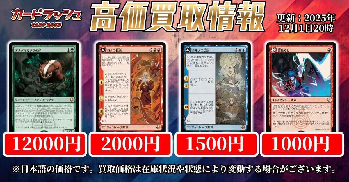 🔥#mtgjp 高価買取情報🔥】 アナグマモグラの仔 12000 ロクの伝説 2000