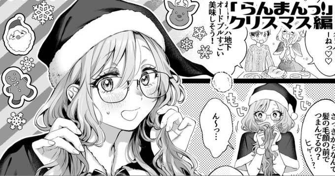 12月のFANBOXは最新作「らんまんっ!」のコスプレエッチ漫画2ページです。よろしくお願いします!