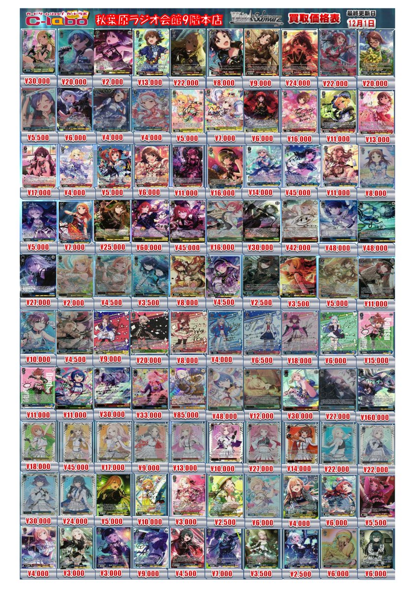 ◇ #ヴァイスシュヴァルツ 買取情報◇ 嘘つきの本音 すばる SP 14000