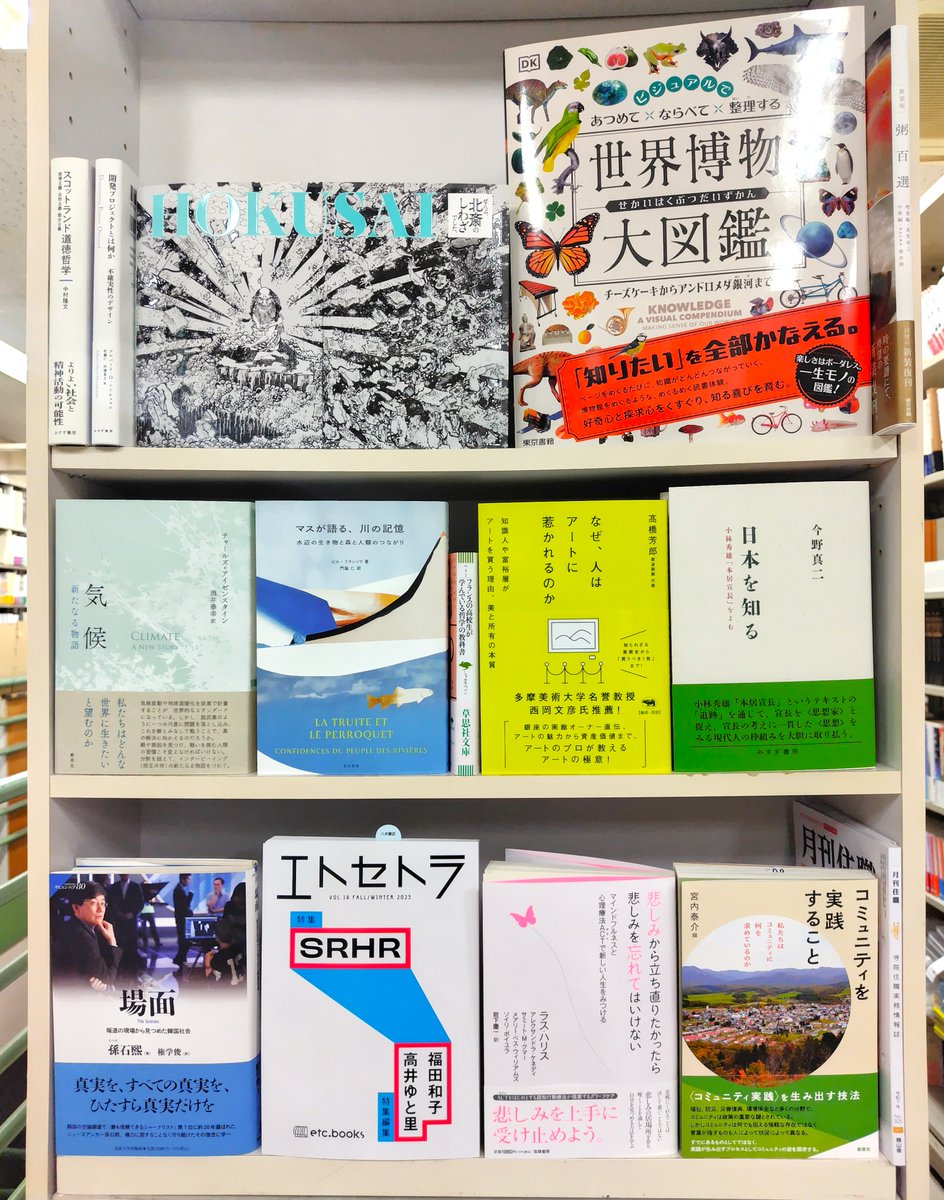 toritugi_yagi's tweet image. 2025/12/1 #めえめえ新入荷
#みすず書房　#青幻舎　#東京書籍　#野草社　#築地書館　#草思社　#晶文社　#法政大学出版局　#エトセトラブックス　#筑摩書房　#新泉社　#興山舎