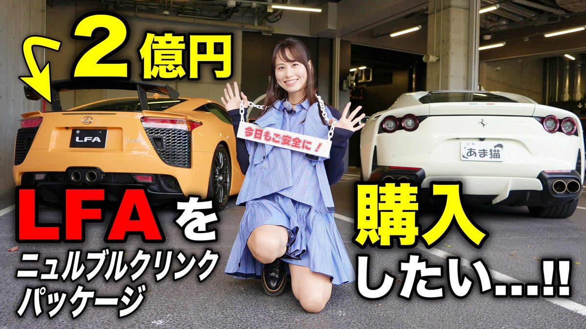 あま猫🐈YouTube (@amanecco_cars) / Posts / X