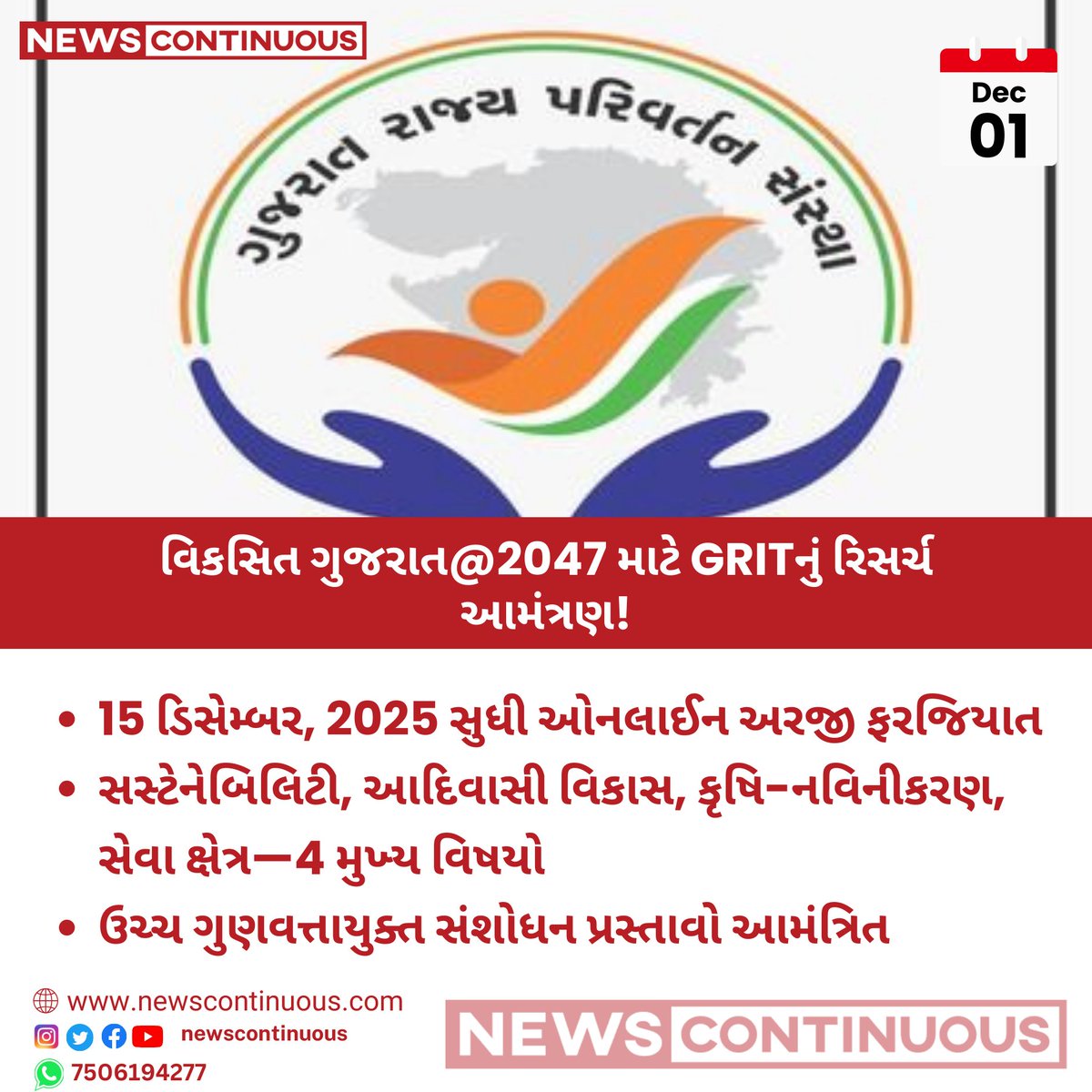 NewsContinuous's tweet image. GRIT તરફથી સંશોધન પ્રોજેક્ટ માટે અરજીઓ આમંત્રણ!

#Gujarat #GRIT #ResearchProgram #ViksitGujarat2047 #Innovation #Sustainability