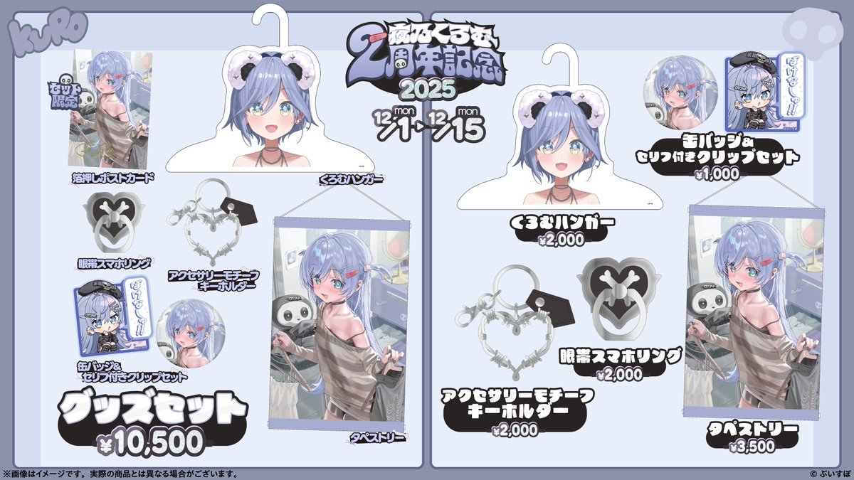 Vspo77's tweet image. 夜乃くろむ2周年記念グッズの内容はこちら！

#ぶいすぽストア