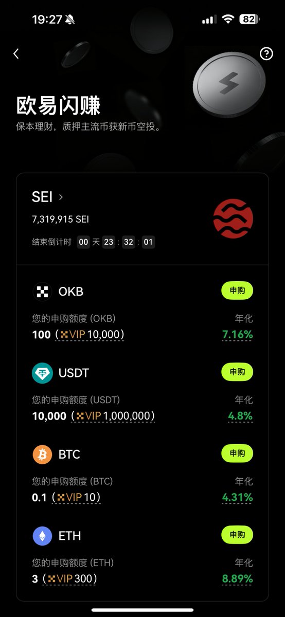 #OKX 闪赚挖 $Sei 还剩一天时间不到了。 <a href="/SeiNetwork/">Sei</a> 
有 $OKB $USDT $BTC $ETH 的丢进去挖吧。

闪赚还是得关注起来，我都漏2期没挖上了 🥲
也希望 #OKX 的闪赚能无缝连接上，熊市多整点稳定理财。 <a href="/okxchinese/">OKX中文</a>