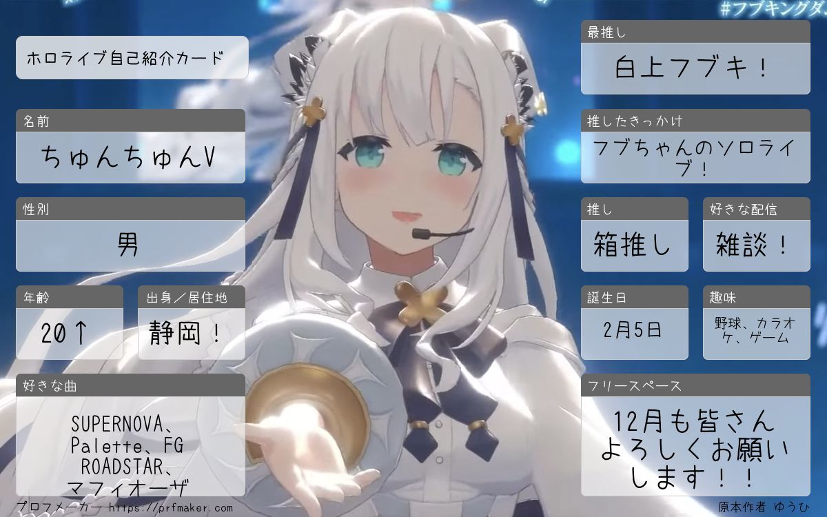 12月になったので自己紹介カード更新しました！ いいね等々反応頂い