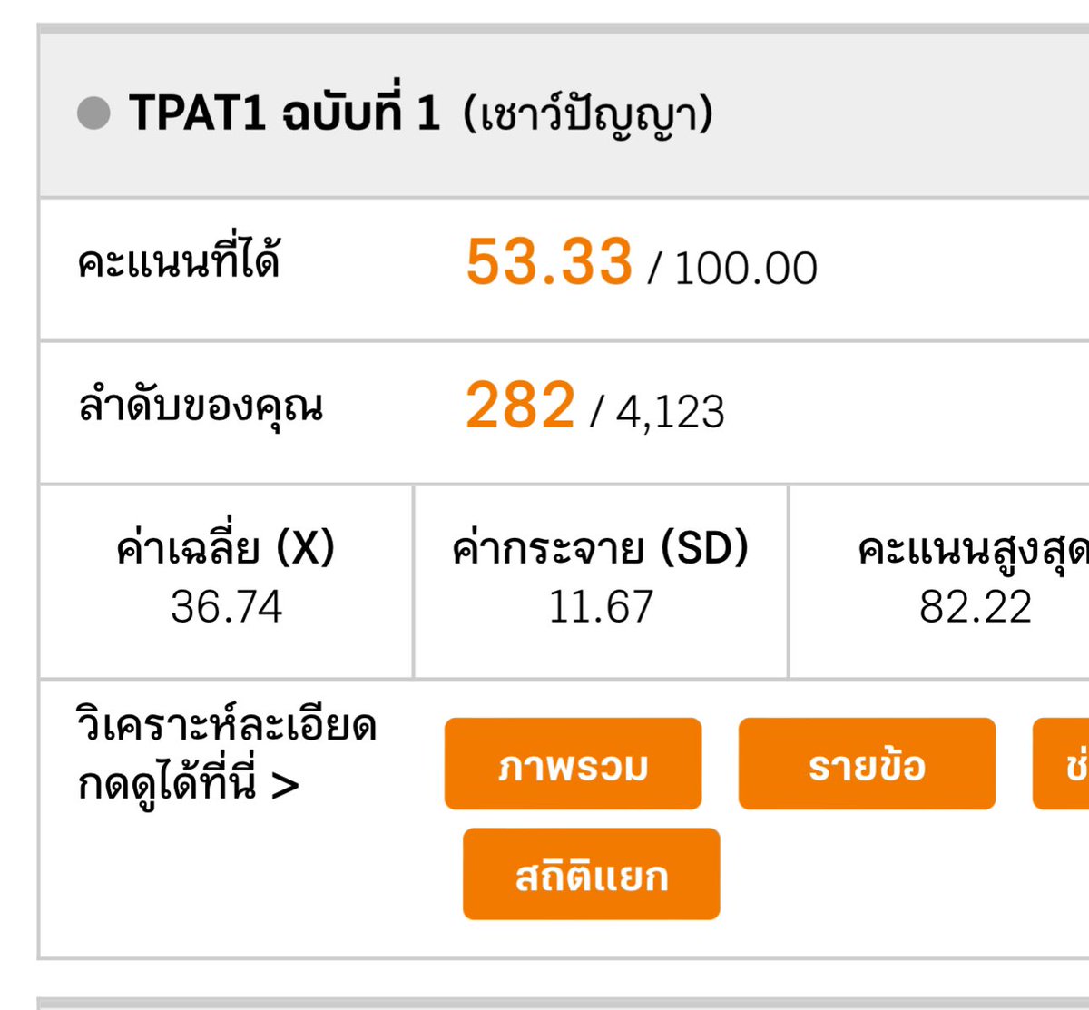 dekdek69's tweet image. ทำยังไงให้ทันก่อน ขอร้องเถอะ คะแนนคือทำใจไว้แล้ว🥺🥺 #dekdpread
