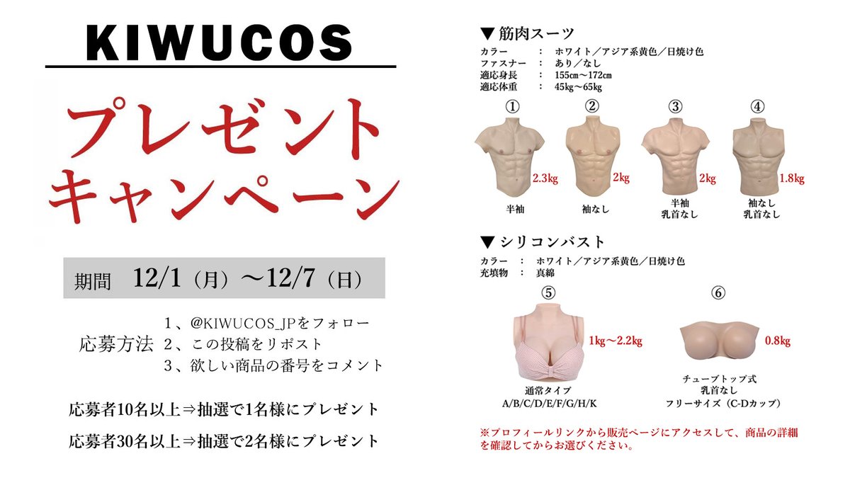 KIWUCOS【公式】 tweet media