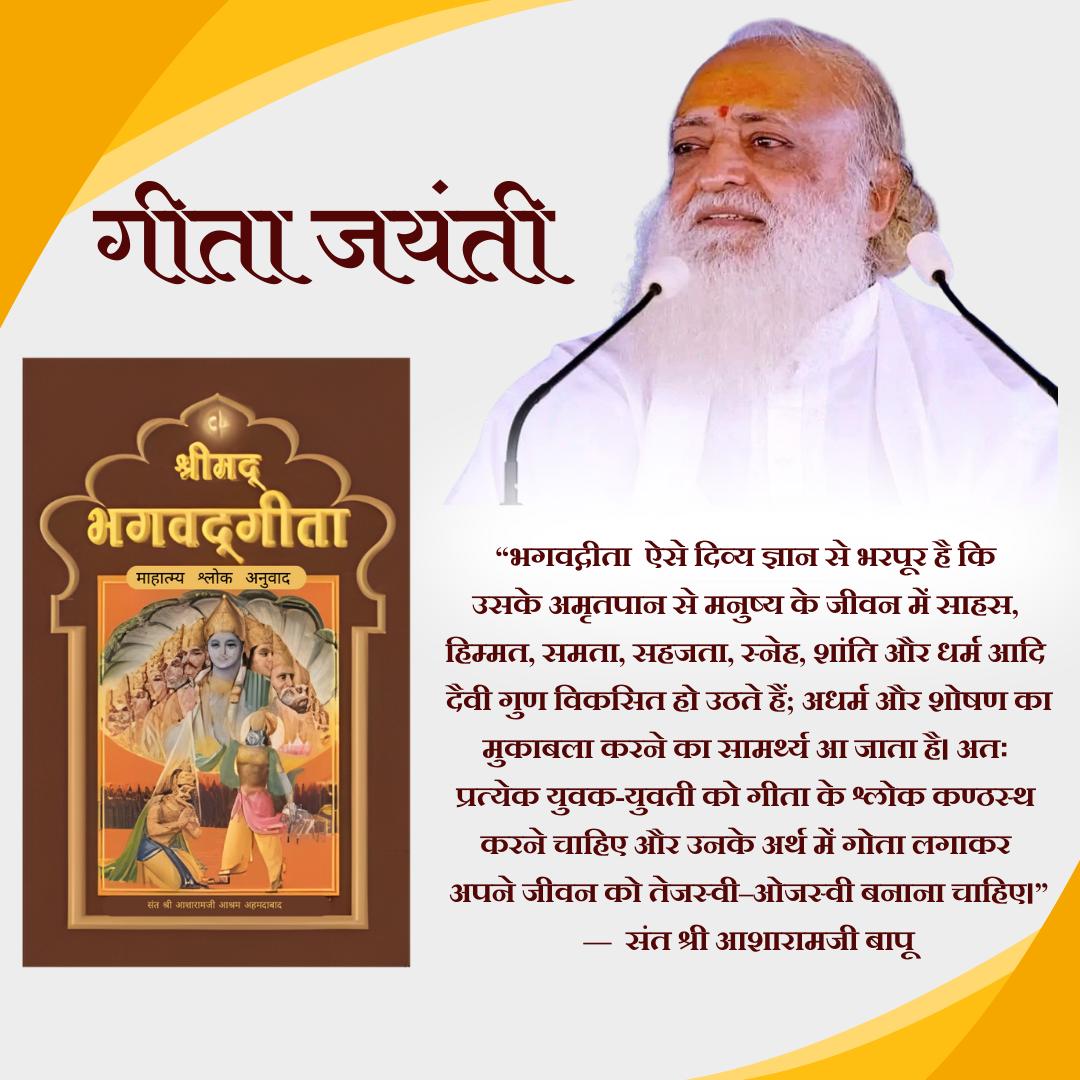 #GeetaJayanti
Geeta Gyan
Jeevan Ka Marg
Sant Shri Asharamji Bapu गीता से हमें जीवन जीने का सही ढंग मिलता है। 
हमारे जीवन में सुख, शांति और समृद्धि का वास होता है।