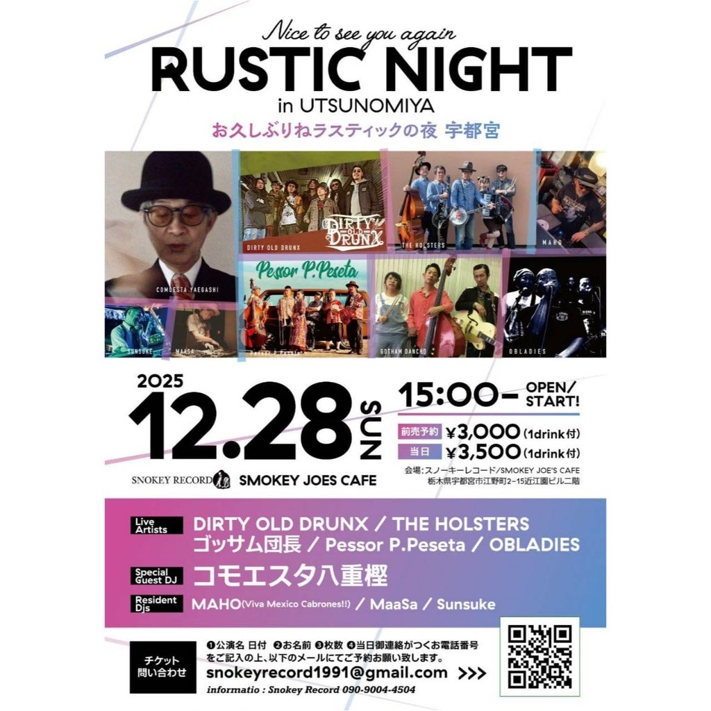 🍺 ラスティックの夜 🍺 📣 情報解禁 📣 DOD 2025 LAST SHOW☘️ 今年