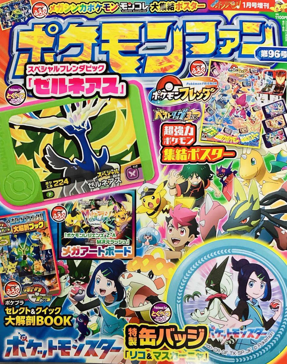 ポケットモンスター 4本セット ポケモンマジックコレクション – テンヨーストア