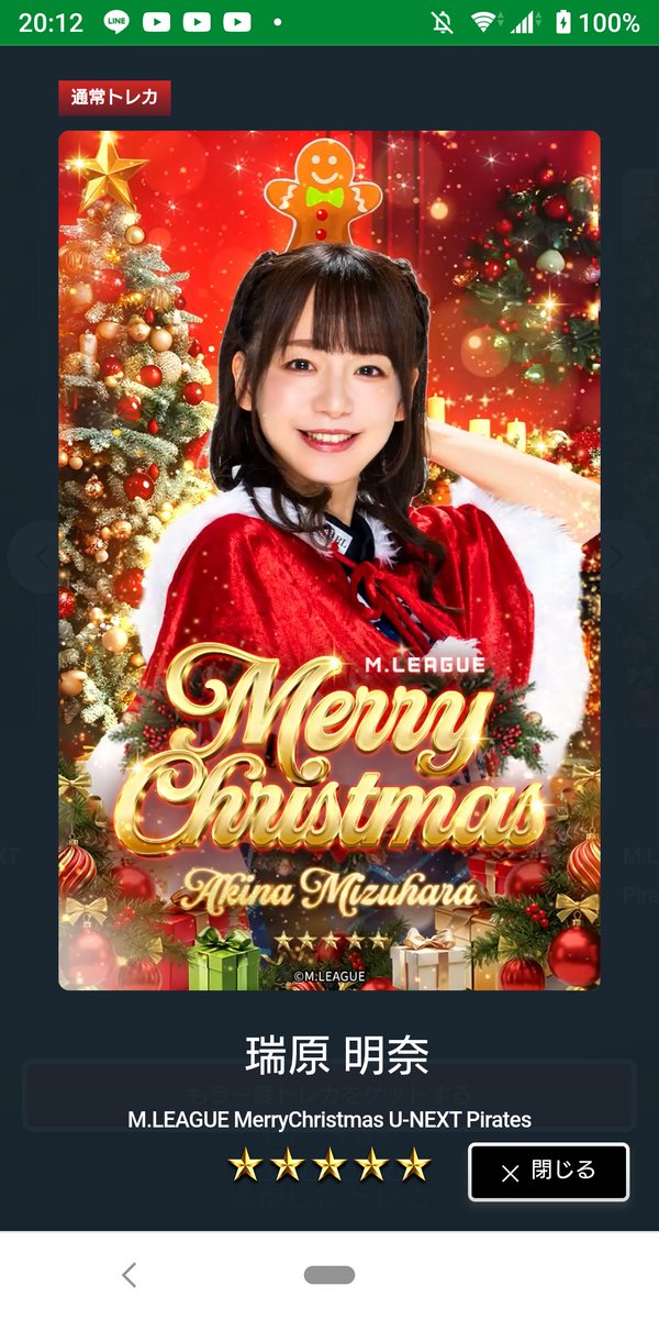 Mリーグ リアルトレカ 2026 瑞原明奈 いきなりこんなの引いたのですが🎵プレミアムコイン貯めて正解。#瑞原
