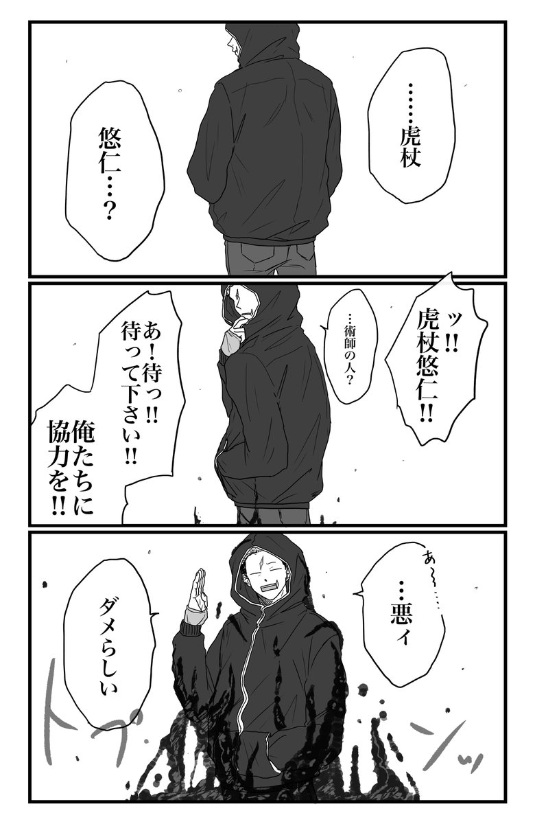 呪≡】あの人何で見つからないんですか⁉️ ※虎🐯過激派過保護親友爺さ