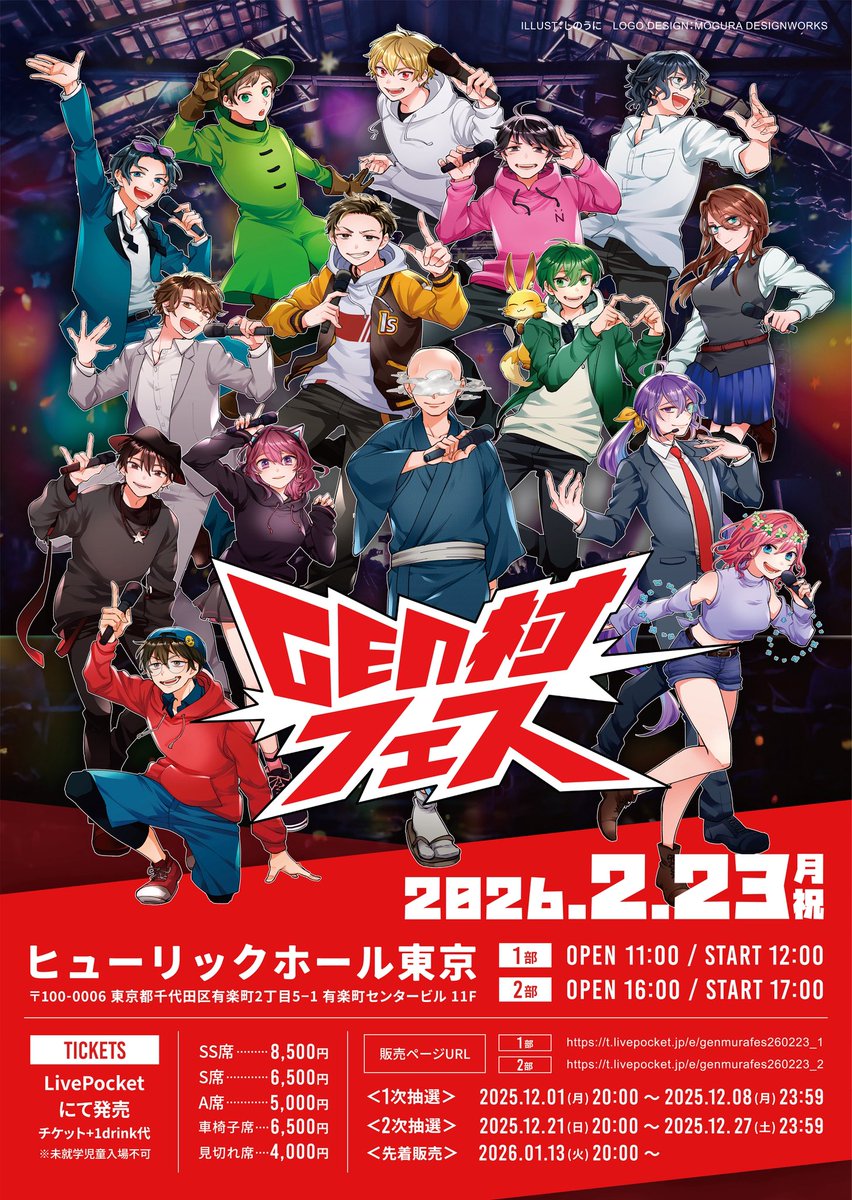 GEN村フェス公式 tweet media