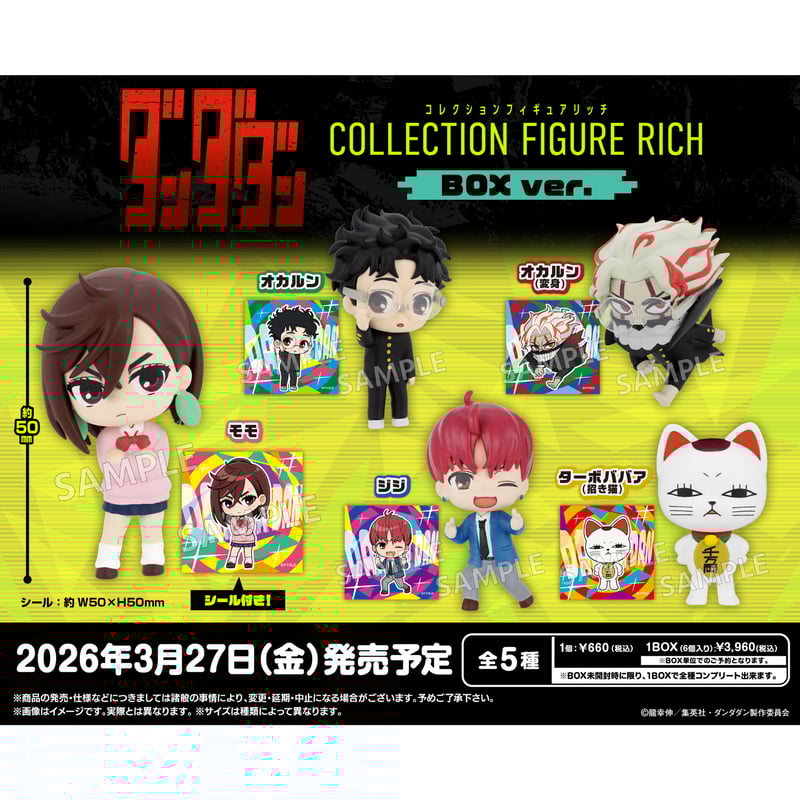 ダンダダン コレクションフィギュアRICH』 METALBOX(36%off)予約開始