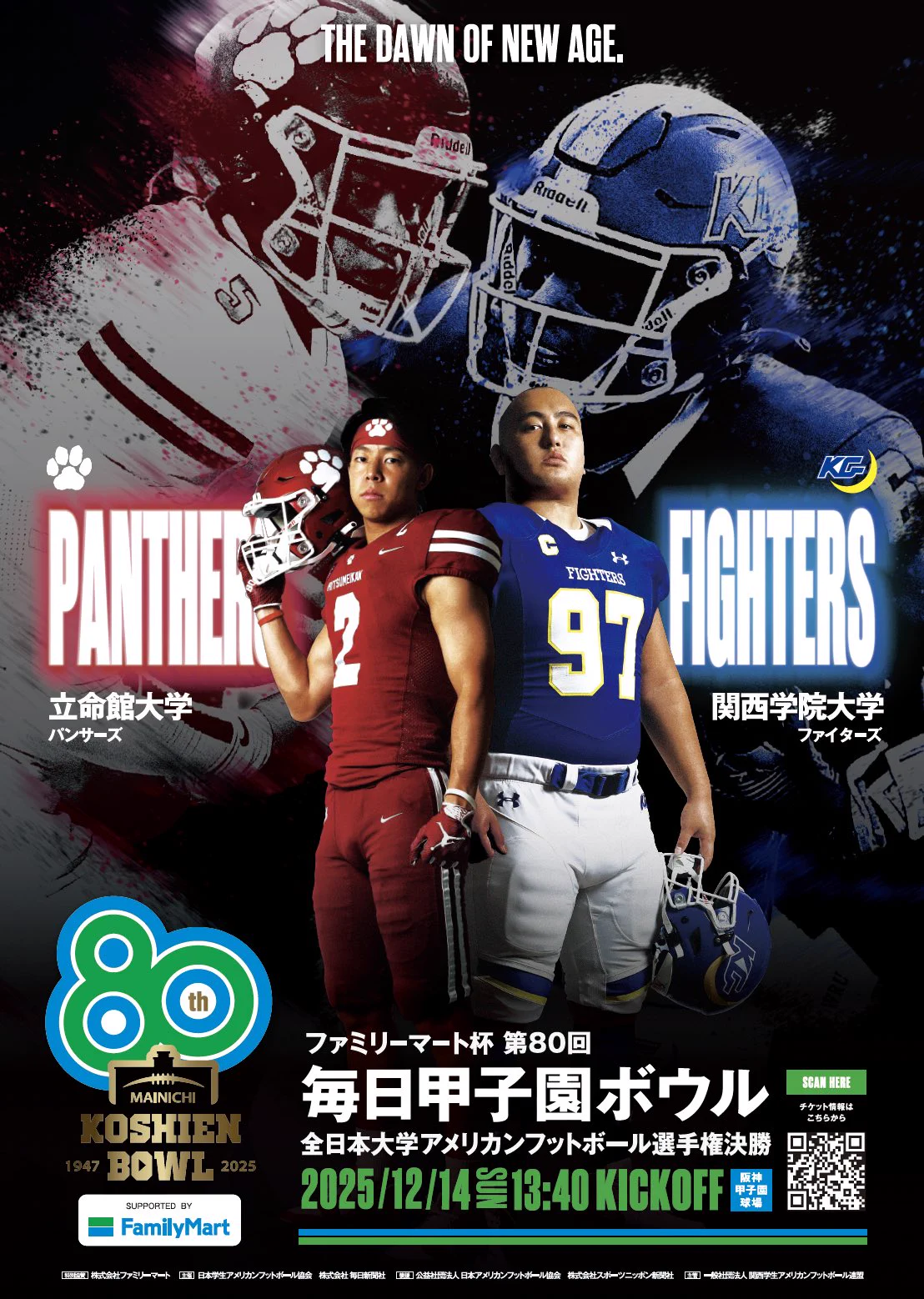 毎日甲子園ボウル (@koshienbowl) / X
