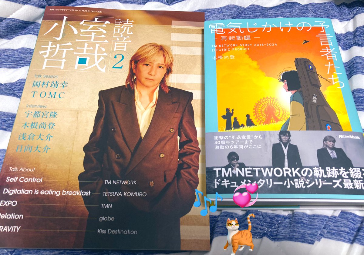 stk_mylife's tweet image. 12月は読書月間になりそう😅💓😎😎😎✨🐈🎶てっちゃんのスーツ、表紙は茶色に見えるけど、黒なんだよなぁ😅ウツや木根さんのインタビューもたくさん😍😍

#TMNETWORK
#宇都宮隆
#木根尚登
#小室哲哉