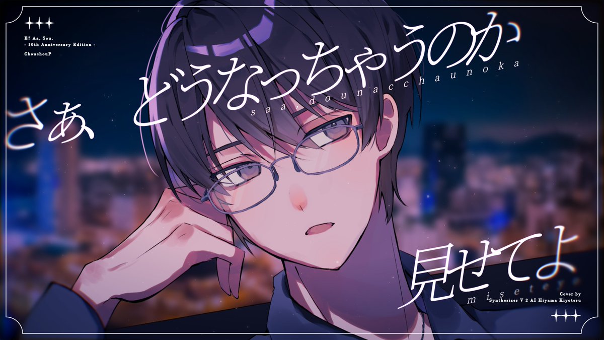 動画出来た🎶12月4日0:00にユキちゃんはオリジナル曲でキヨテル先生はカバーで失礼します‼‼‼
