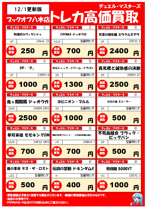 📢デュエマ高価買取情報📢】 📅こちらまだまだ募集中🔥 ✨✨✨数量限定